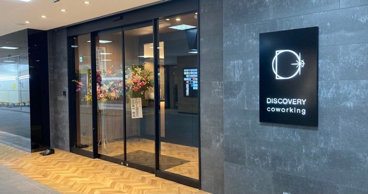 エスカレーターで1階に出るとDISCOVERY coworkingに到着です。（駅の一番西側です）